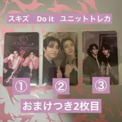 straykids トレカ do it