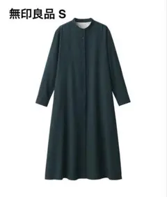 無印良品 両面起毛フランネルスタンドカラー長袖ワンピースS