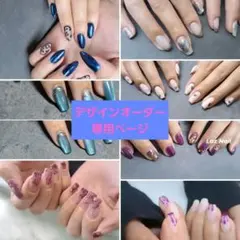 ネイルチップ デザインオーダー専用ページ