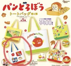 パンどろぼう トートバッグ第5弾　C りんごかめん　新品未開封　ガチャガチャ