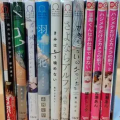 【バラ売り可】商業BL 10冊 まとめ売り 特典付き