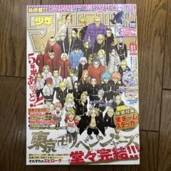 週刊少年マガジン2017年13号！東京卍リベンジャーズ新連載開始号！第一