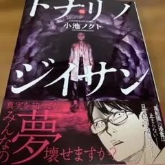 トナリノジイサン 3