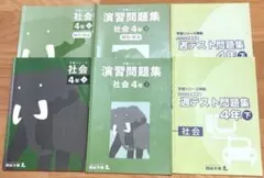 2026年最新】四谷大塚 予習シリーズ 4年の人気アイテム - メルカリ