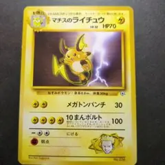 2025年最新】マチスのライチュウの人気アイテム - メルカリ