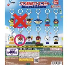 プロ野球マスコット めじるしアクセサリー