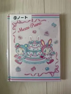 ♡ Mezzo Piano ノート 一番くじ メゾピアノ ベリエちゃん ♡