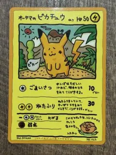 オーヤマのピカチュウ 拡張シート第3弾(緑版)のサムネイル