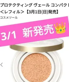 プロテクティング ヴェール コンパクト ポール ポール＆ジョー 01