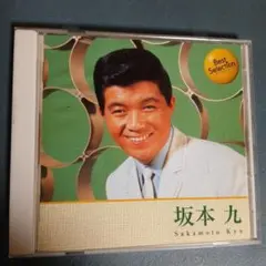 2026年最新】ベスト 坂本九 99の人気アイテム - メルカリ