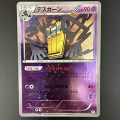 デスカーン キラ バトルテーマデッキ ビクティニ BTV 011/021