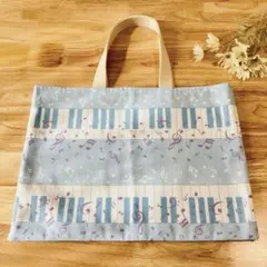 ピアノ鍵盤柄　レッスンバッグ　水色　ピアノレッスン・お稽古用