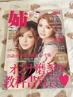 姉ageha 2015年9月号