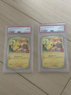 ピカチュウ PSA 10 マクドナルド