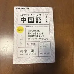 中国語テキストCD付き　英語 2025年最新】nhk 中国語 テキストの人気アイテム - メルカリ