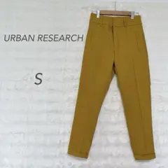 アーバンリサーチ/テーパードパンツ/からし色/綿混/美シルエット/きれいめ/美品