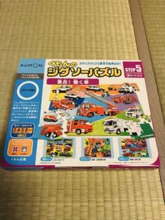 KUMON ジグソーパズル STEP 5 3セット