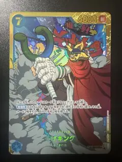 そげキング　シークレット　美品