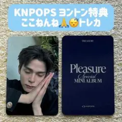 TREASURE アサヒ KNPOPS 特典 トレカ