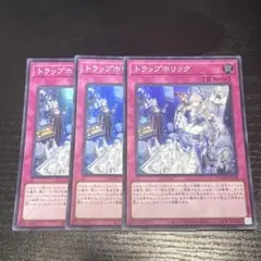 遊戯王　トラップホリック　スーパー