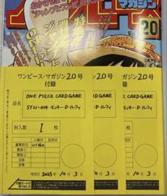 ONE PIECE magazine モンキー・D・ルフィ　未開封　3枚セット