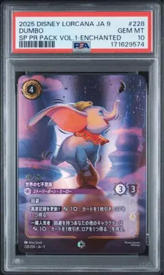 PSA10 ディズニーロルカナ ダンボ エンチャンテッド