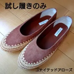 UNITED ARROWS フラットシューズ 36 定価24200円 23cmのサムネイル