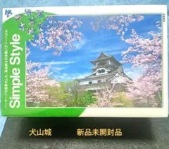 ⭕新品未開封品 犬山城 300ピース ジグソーパズルのサムネイル