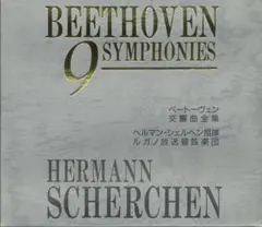 ベートーヴェン交響曲全集