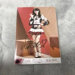 ≠ME 菅波美玲 直筆サイン入り名前写真④ - メルカリ