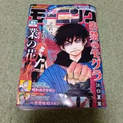 週刊モーニング41！