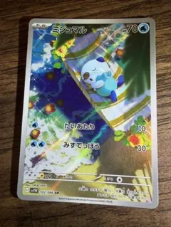 2026年最新】ミジュマル ARの人気アイテム - メルカリ
