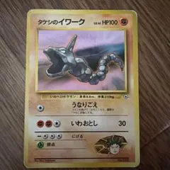タケシのイワーク LV.41 ポケモンカード 旧裏面