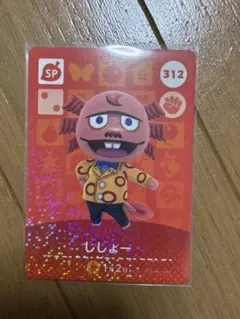 あつ森 amiiboカード ししょー