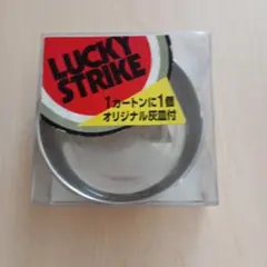 LUCKY STRIKE オリジナル灰皿