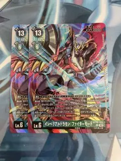 デジモンカード　インペリアルドラモン:ファイターモード　パラレル