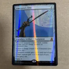 2025年最新】梅澤の十手 foilの人気アイテム - メルカリ