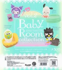 サンリオキャラクターズ ベビールームコレクション 第 2 弾 全４種コンプセット