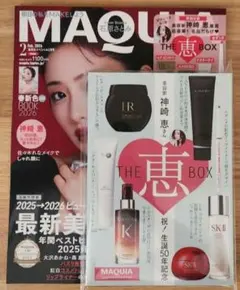 【新品未開封】MAQUIA 2025年2月号 雑誌+特別付録付き