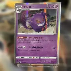 ポケモンカード ゲンガー R SM4S 覚醒の勇者 022/050 - メルカリ
