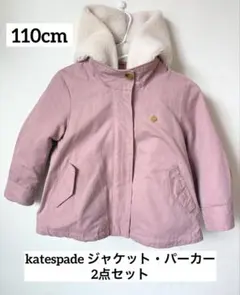 kate spadeジャケット・パーカー2点セット110cm