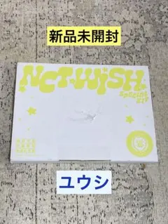 新品未開封　　 スペシャルキット FC特典　ユウシ　NCTWISH