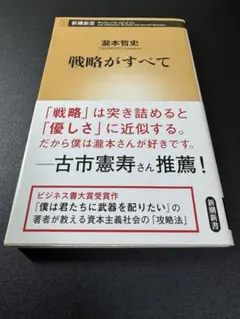 戦略がすべて