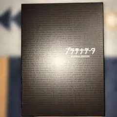 プラチナデータ PLATINA EDITION　Blu-ray