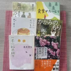 6冊セット まとめ売り おまとめ 文庫本 小説 6冊セット バラ売り可能 本