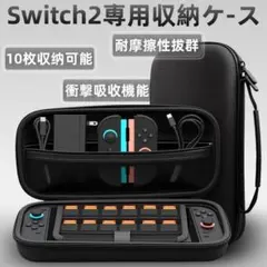 【新品】Switch2収納バッグ 防水防塵 10枚収納 保護カバー ケース 軽量