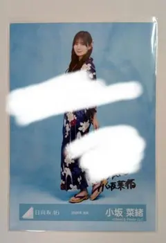 小坂菜緒 日向坂46 2026年 浴衣 生写真 引き 直筆 サイン入り 小坂菜緒 日向坂46 2026年 浴衣 生写真 引き 直筆サイン入り - メルカリ