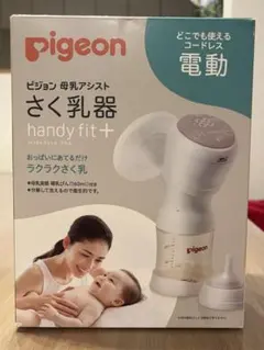ピジョン 電動搾乳機 Pigeon さく乳機　専用アダプター付き