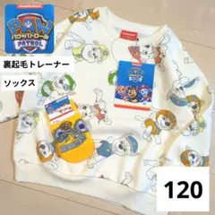 パウパトロール　トレーナー　ズーマソックス 2点セット　裏起毛　120