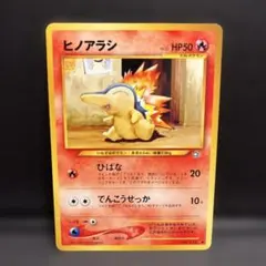 ヒノアラシ ポケモンカード　旧裏面